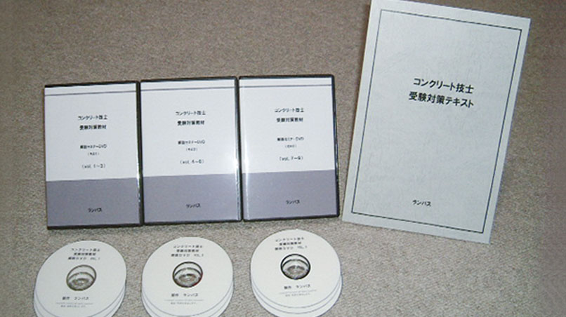 のサイズ コンクリート技士試験対策 CD4枚組 みはありま